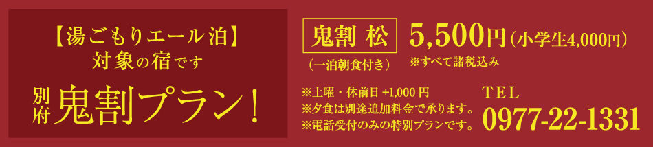 湯ごもりエールバナー